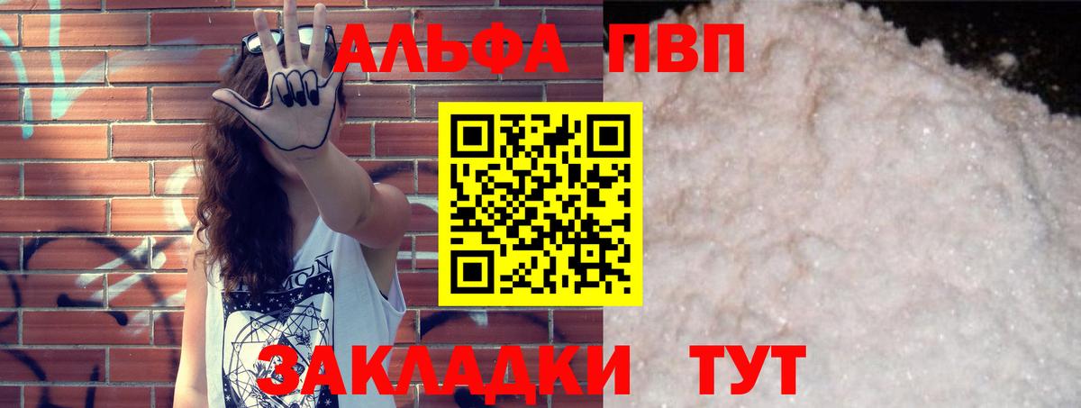 Alpha PVP СК  где купить   A-PVP крисы CK  Альфа ПВП  Югорск  Вход с VPN 