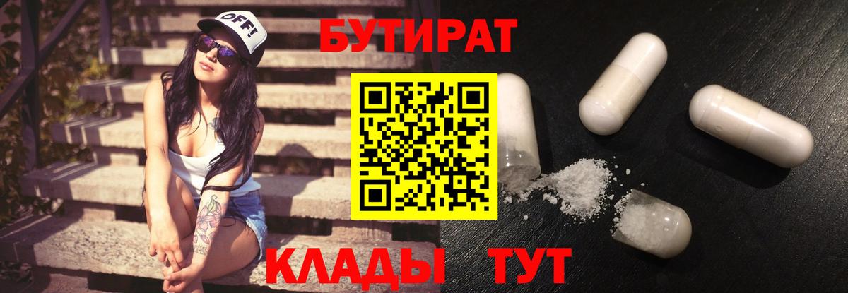 Югорск  БУТИРАТ BDO 33%  Бутират  Вход с VPN 