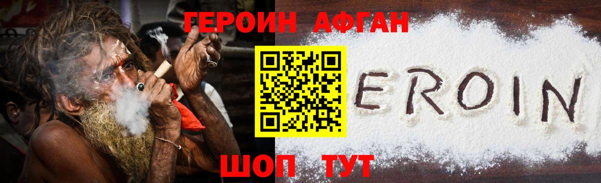 Героин хмурый Югорск