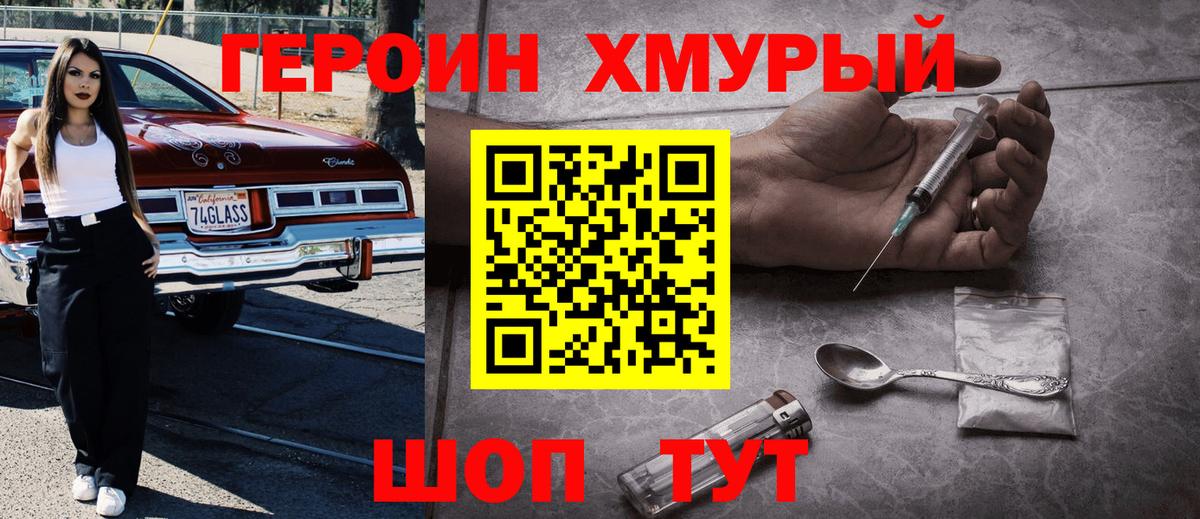 Югорск  ГЕРОИН  Вход с VPN  Героин Афган 