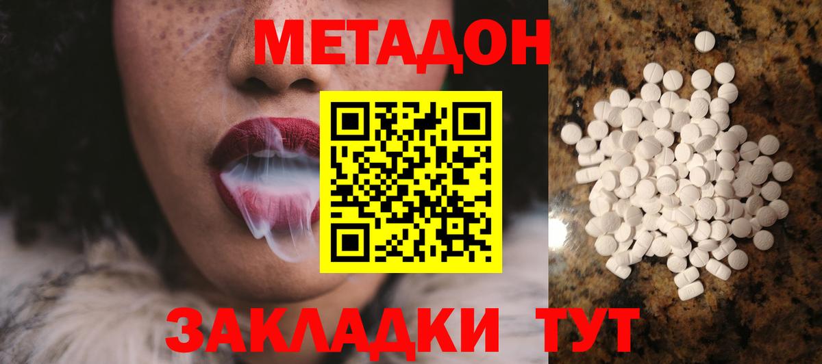 МЕТАДОН VHQ Югорск